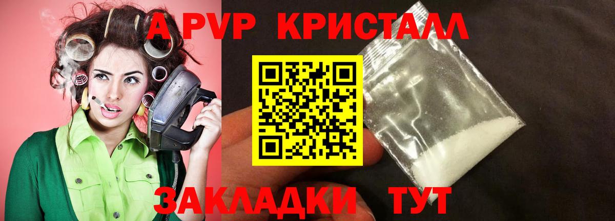 А ПВП СК  закладка  A-PVP кристаллы  Alpha PVP кристаллы  Кушва  Вход с VPN  Alfa_PVP 