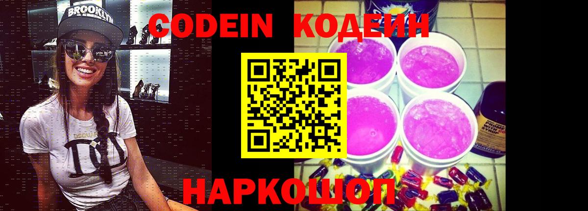 Codein Purple Drank Кушва