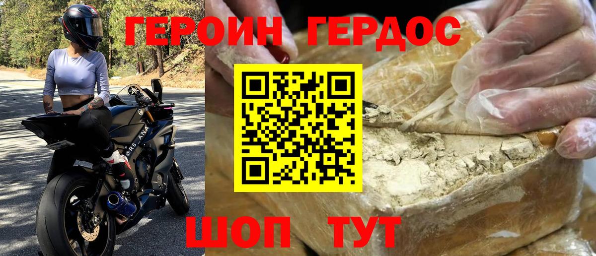 Героин Heroin Кушва